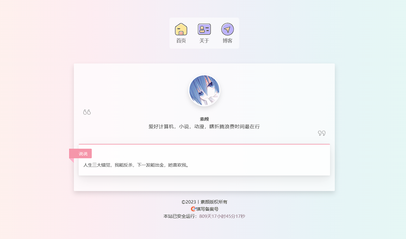 一款简洁个人 html 导航页面