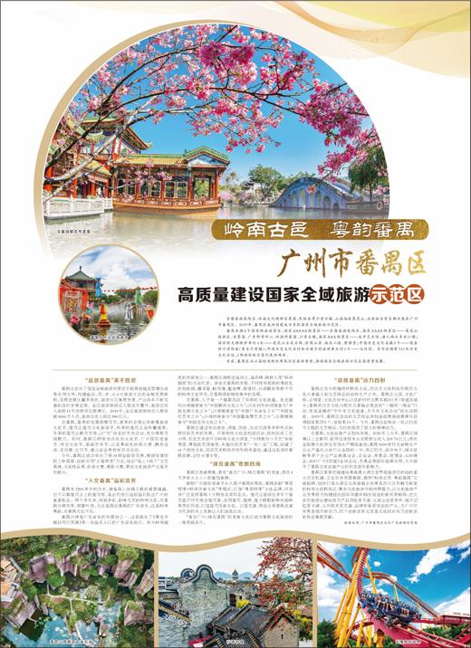 广州增城全域旅游发展（广州市番禺区高质量建设国家全域旅游示范区）