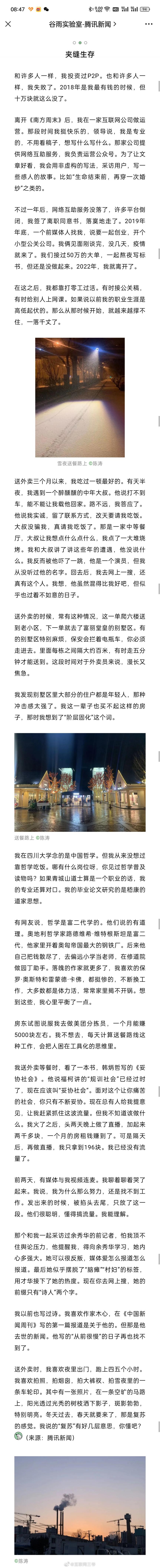 一个 38 岁前媒体人的中产坠落……  第4张