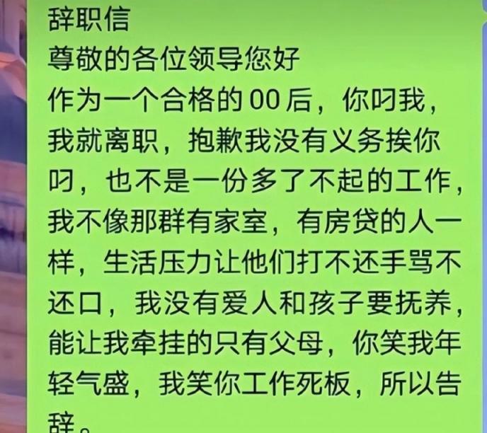 00后“低情商”辞职信走红，一点体面都不留，过来人看完直呼过瘾  第2张