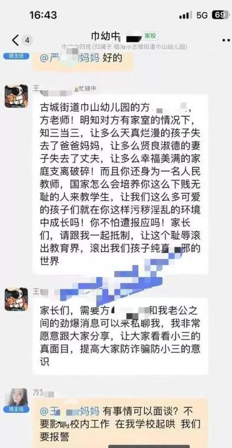 三观尽毁！台州女幼师被曝出轨多名家长，老公得知:马上亲子鉴定  第3张