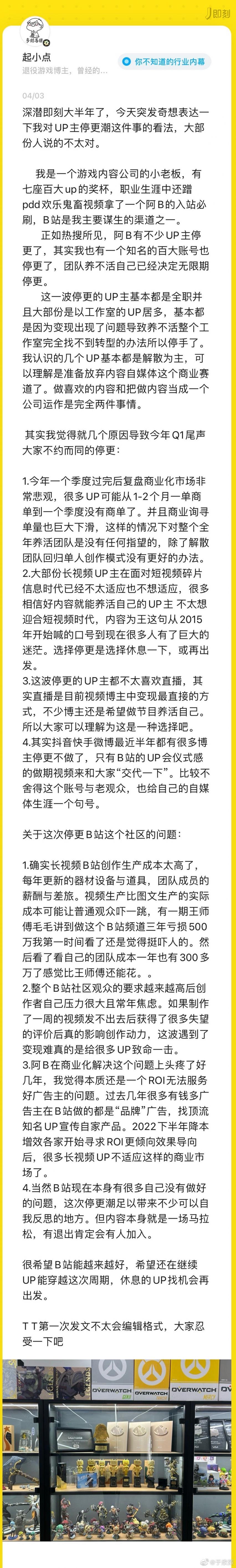 拿过七次百大的 UP 主解读最近的停更事件