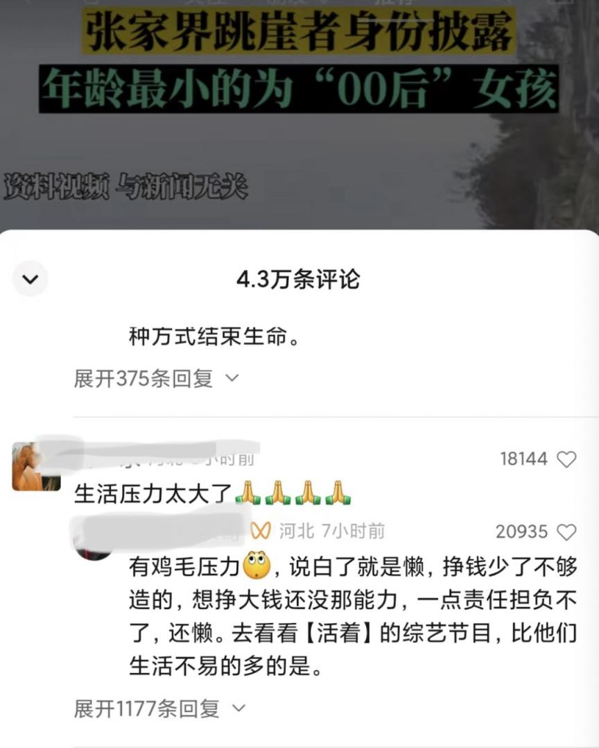 每个自杀的人身边都有一圈坏逼  第1张