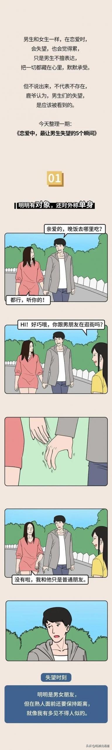 两性交往时，女生让男友“下头”的瞬间，太扎心了！你经过哪些？  第1张