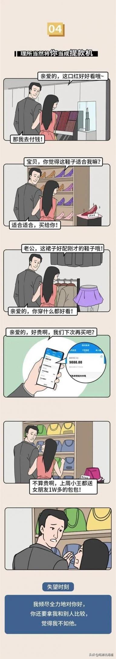 两性交往时，女生让男友“下头”的瞬间，太扎心了！你经过哪些？  第4张