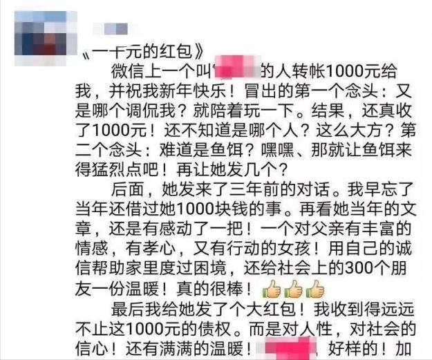 河南女孩发朋友圈借钱，300个陌生人给她转账，一晚上到账30万  第16张