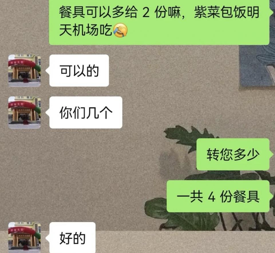 当我和东北菜老板说要四份餐具  第3张