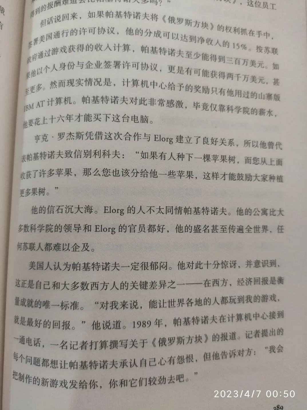 史实上，《俄罗斯方块》作者并不记恨苏联  第2张