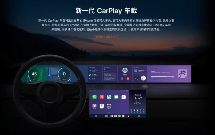 苹果的 CarPlay 也要被时代抛弃了？  第5张