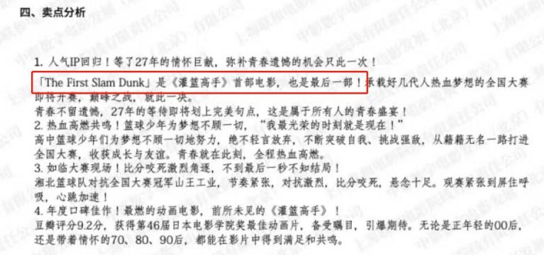 《灌篮高手》爆了！看之前要知道的 8 件事  第8张