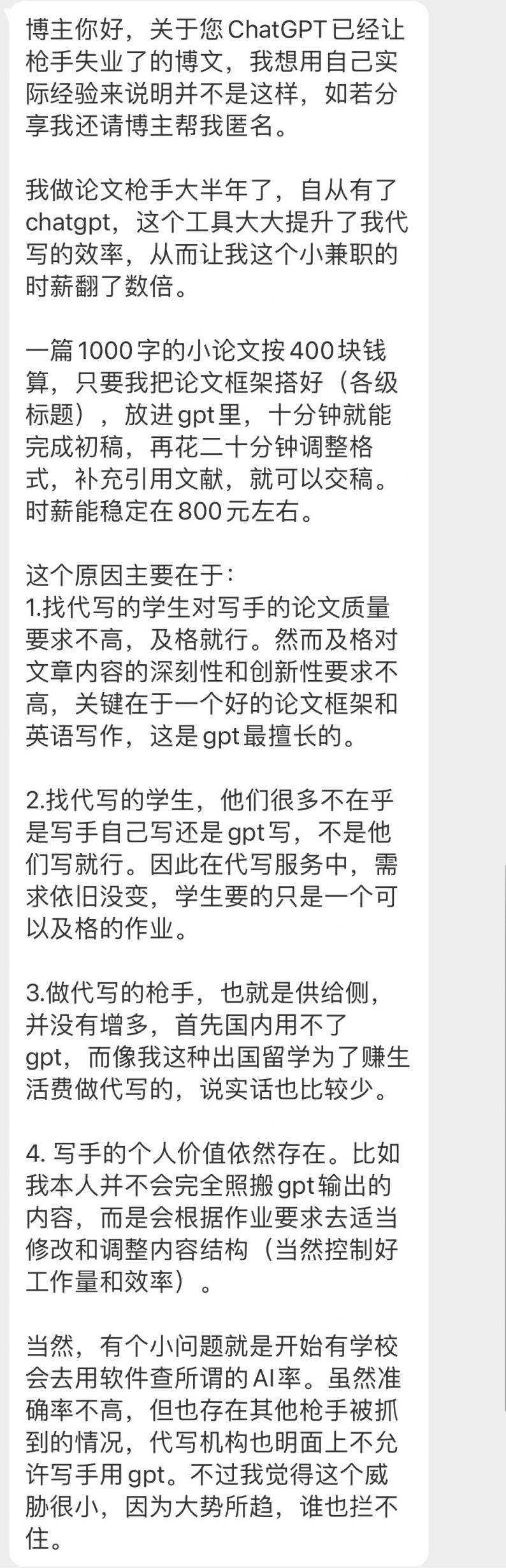 ChatGPT 已经让枪手失业了  第2张