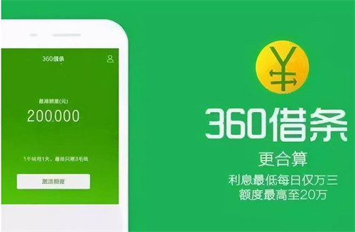 360借条等本等息是什么意思？