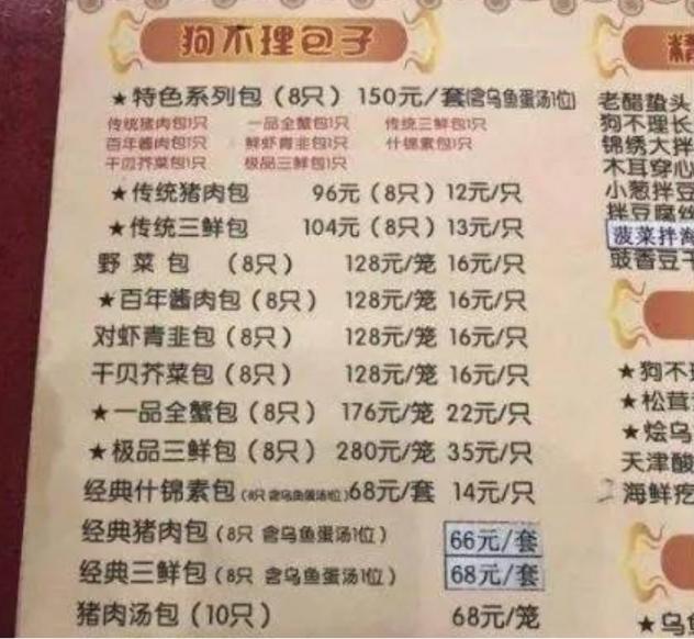 165岁的“狗不理”包子，如今为何卖不动了？食客：你去看看价格  第3张