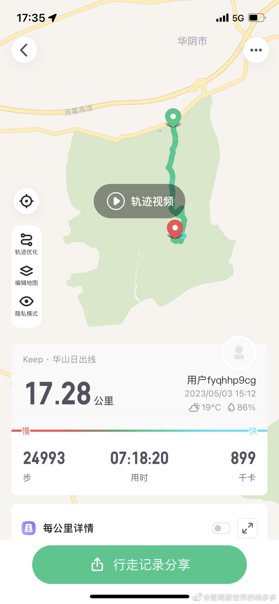 五天五座岳山，高铁万岁  第3张