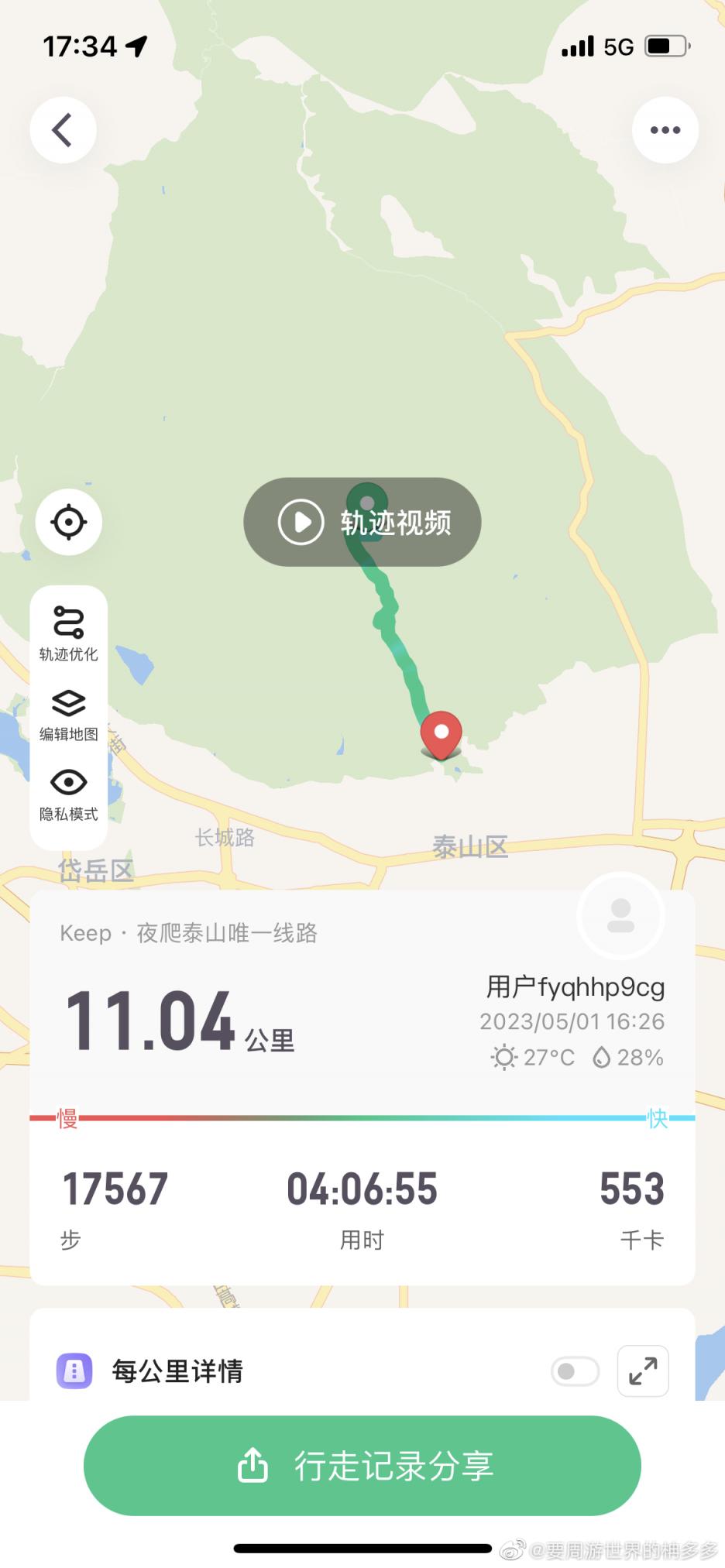 五天五座岳山，高铁万岁  第5张