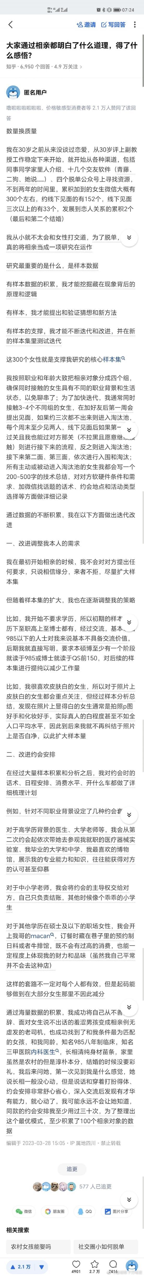 把相亲当做一项研究工作来做，让人服气