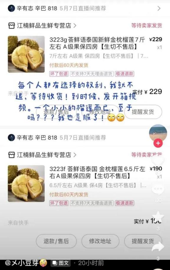 辛巴打破了 “榴莲自由”？  第6张