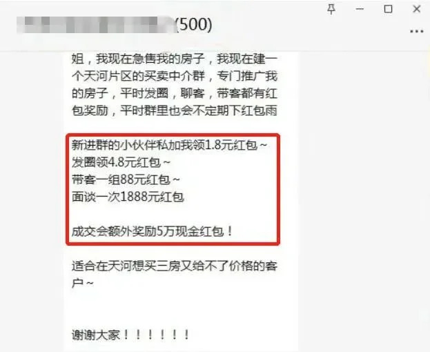 现在卖房都把房东逼成什么样了  第5张