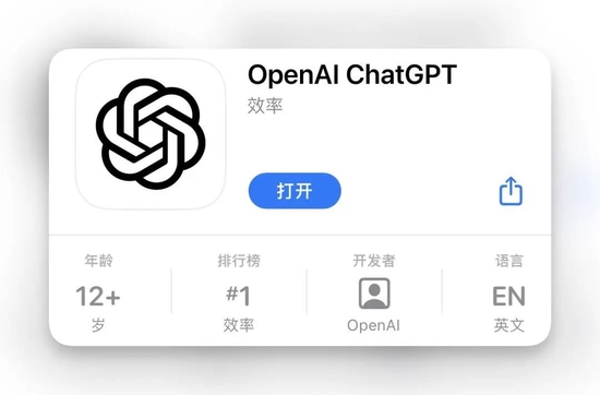 ChatGPT 登顶 App Store！体验一天后 感觉 iPhone 都变聪明了  第1张