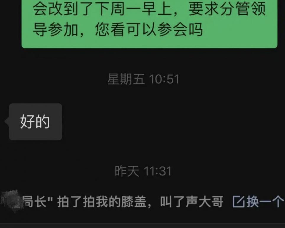 体制内别设置奇怪的 “拍一拍”  第1张