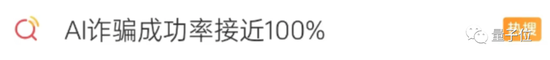 和 AI 网聊 10 分钟被骗 430 万，真实诈骗案震惊全网  第4张