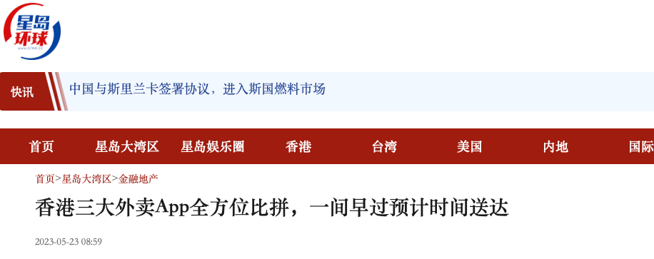 美团登陆香港的第一天，就把外卖价格干下来了  第3张