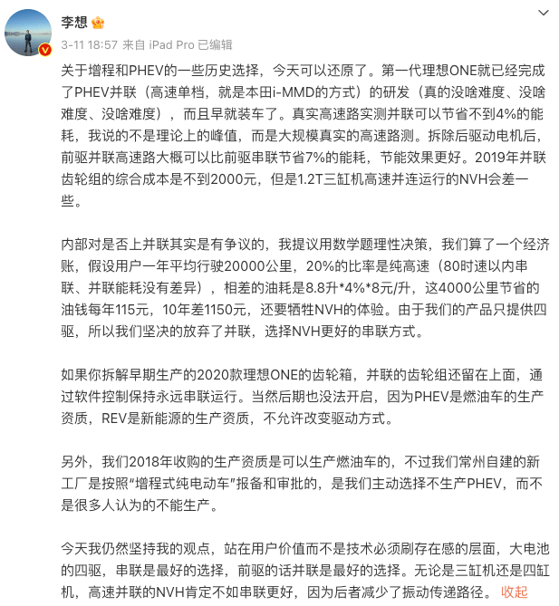 当年被专业人士们群嘲的理想，都快能拳打 BBA 了  第12张