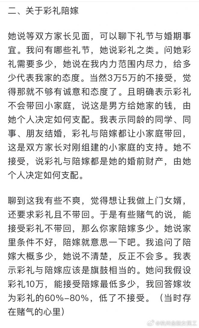 一对情侣关于结婚设想的巨大差距  第2张