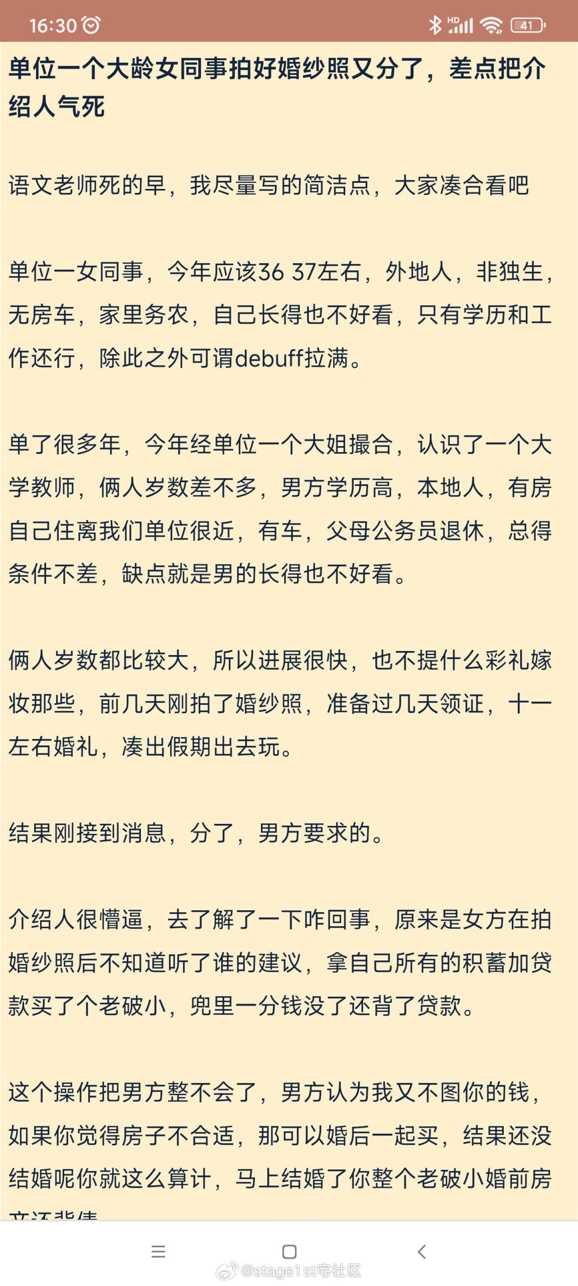 单位大龄女同事订婚后又分了  第1张