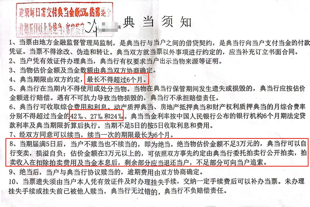 典当这个行当，最近又浮出了水面  第11张