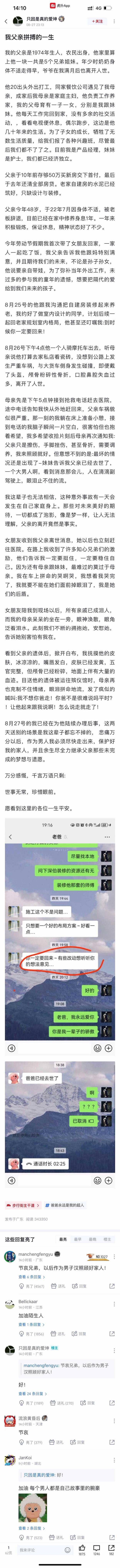 我父亲拼搏的一生