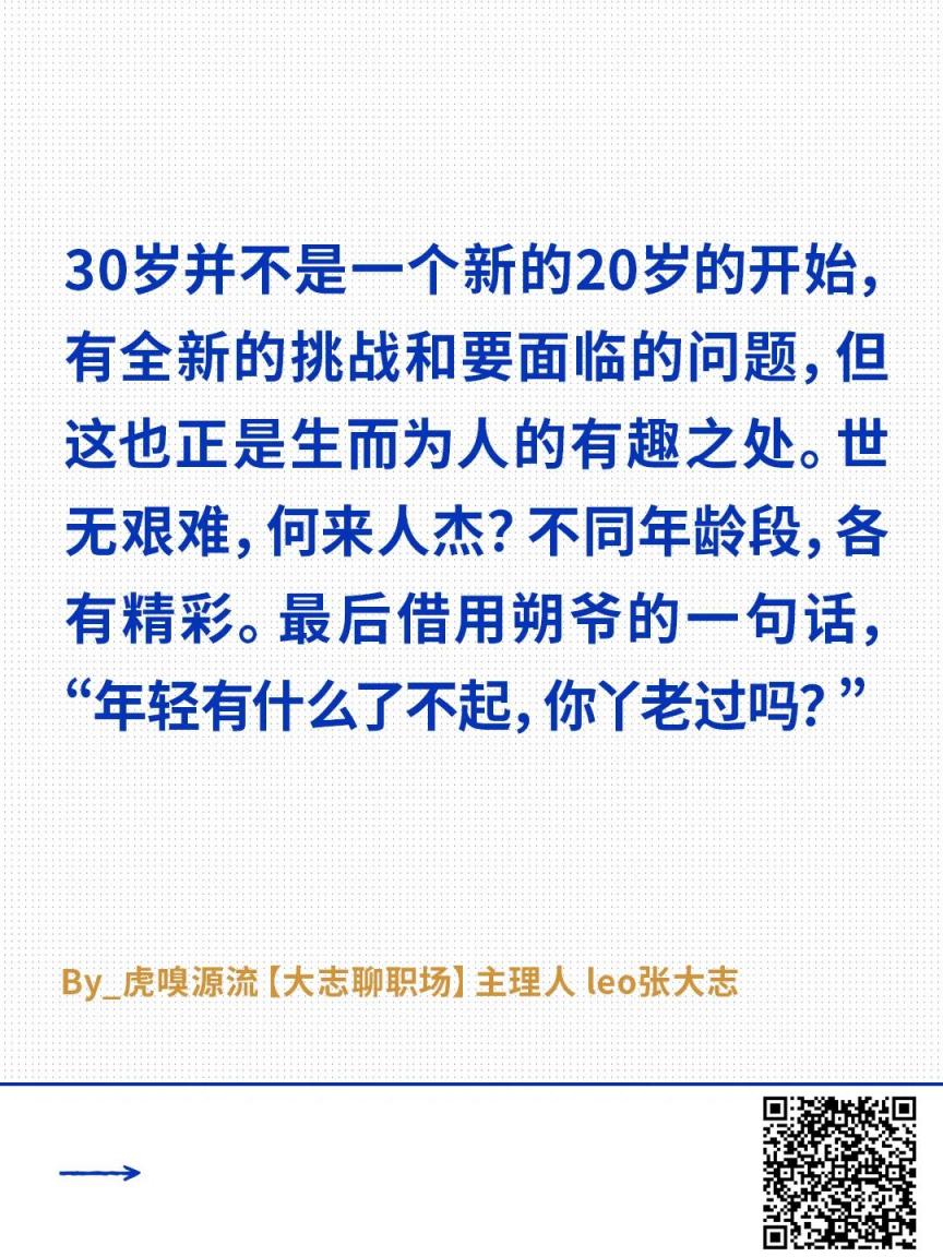 人生从 30 岁开始，会更好还是更坏？  第2张