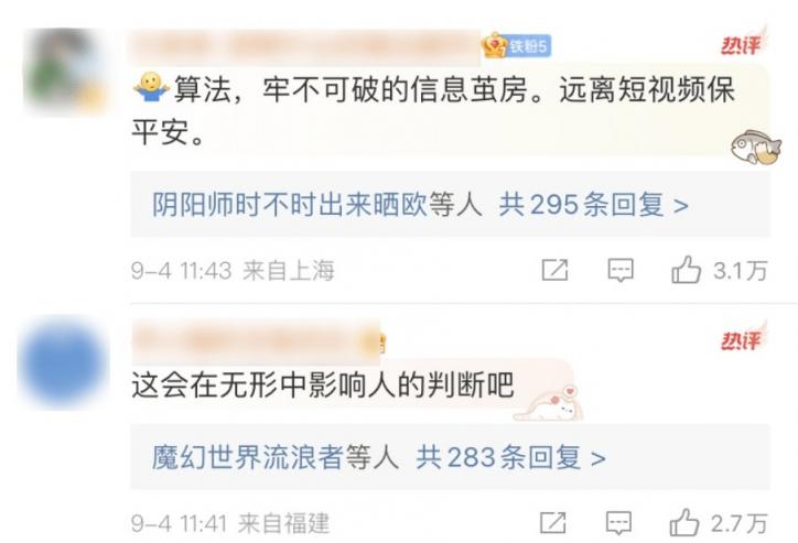 男性和女性的评论区不一样，算法连这也不放过了？  第3张