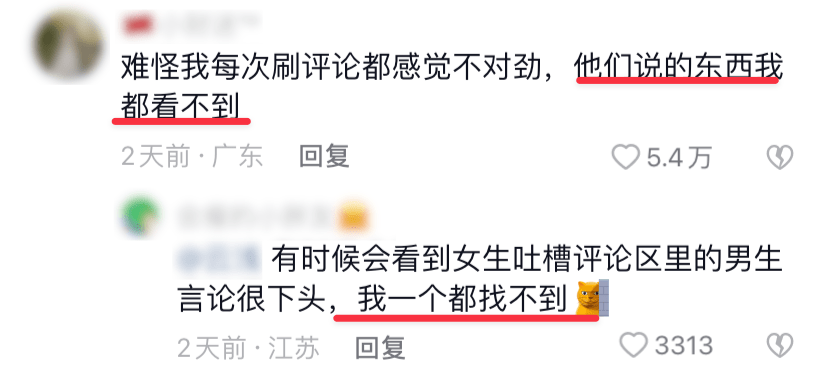 男性和女性的评论区不一样，算法连这也不放过了？  第6张