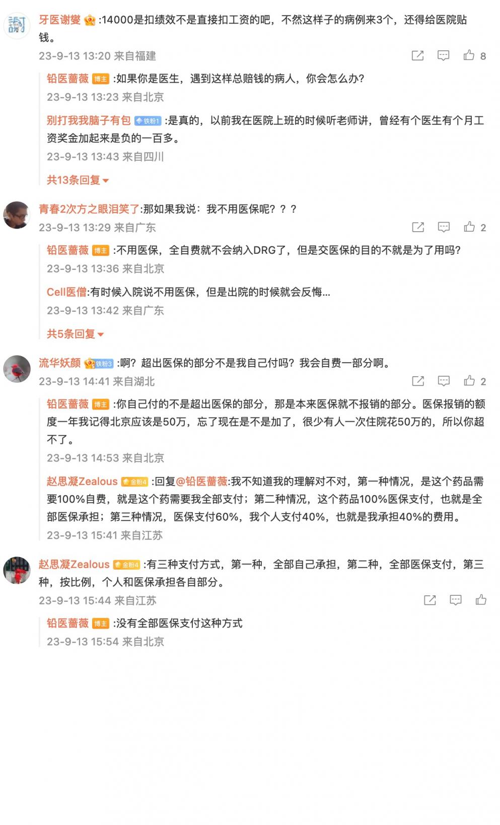 医生吐槽做了一台手术，最后扣了 14000 块钱，这种情况是存在的  第1张