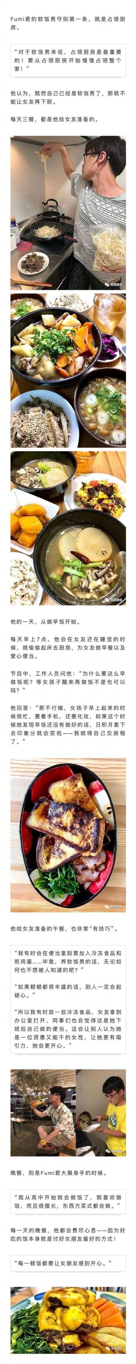 日本一个 “超级软饭男” 在网上爆火，看完感觉不就是全职男友…  第3张