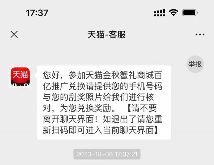 螃蟹卡诈骗局  第3张