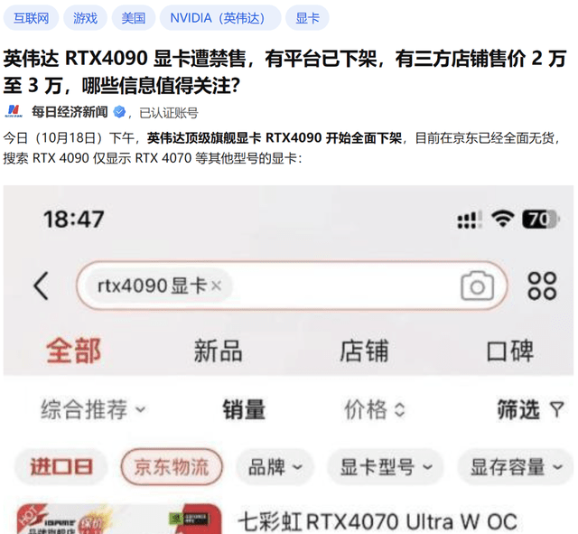 RTX 4090 也被禁售了？  第1张