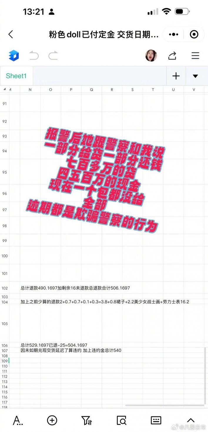 张大奕被代购三年骗了 1000 多万  第8张