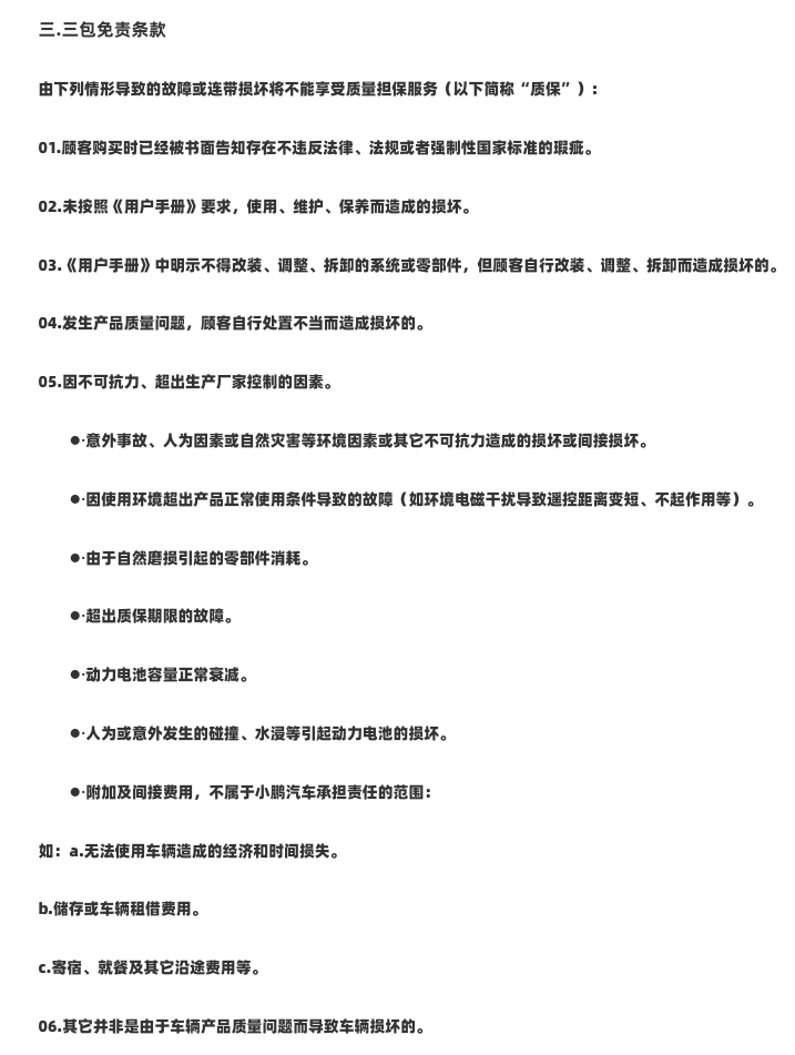 跑过顺风车的电车，连保修都不配了？  第10张