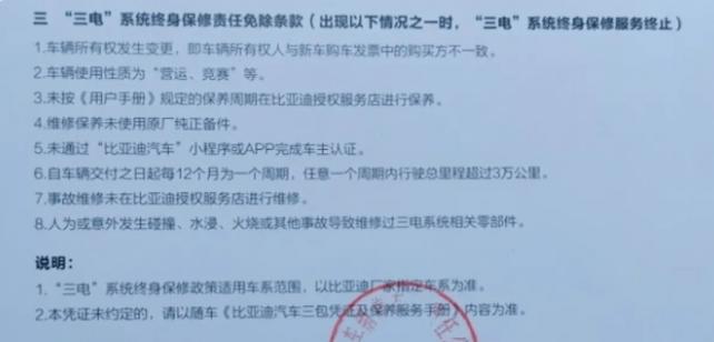 跑过顺风车的电车，连保修都不配了？  第11张