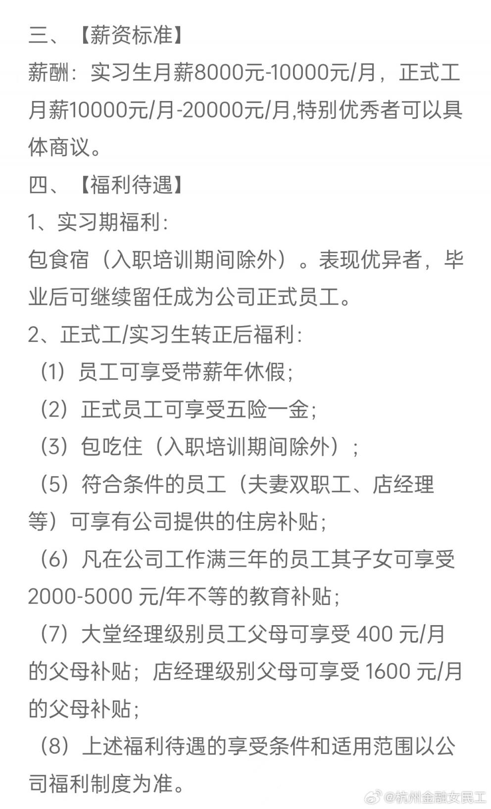 海底捞的管培生升职路径  第2张