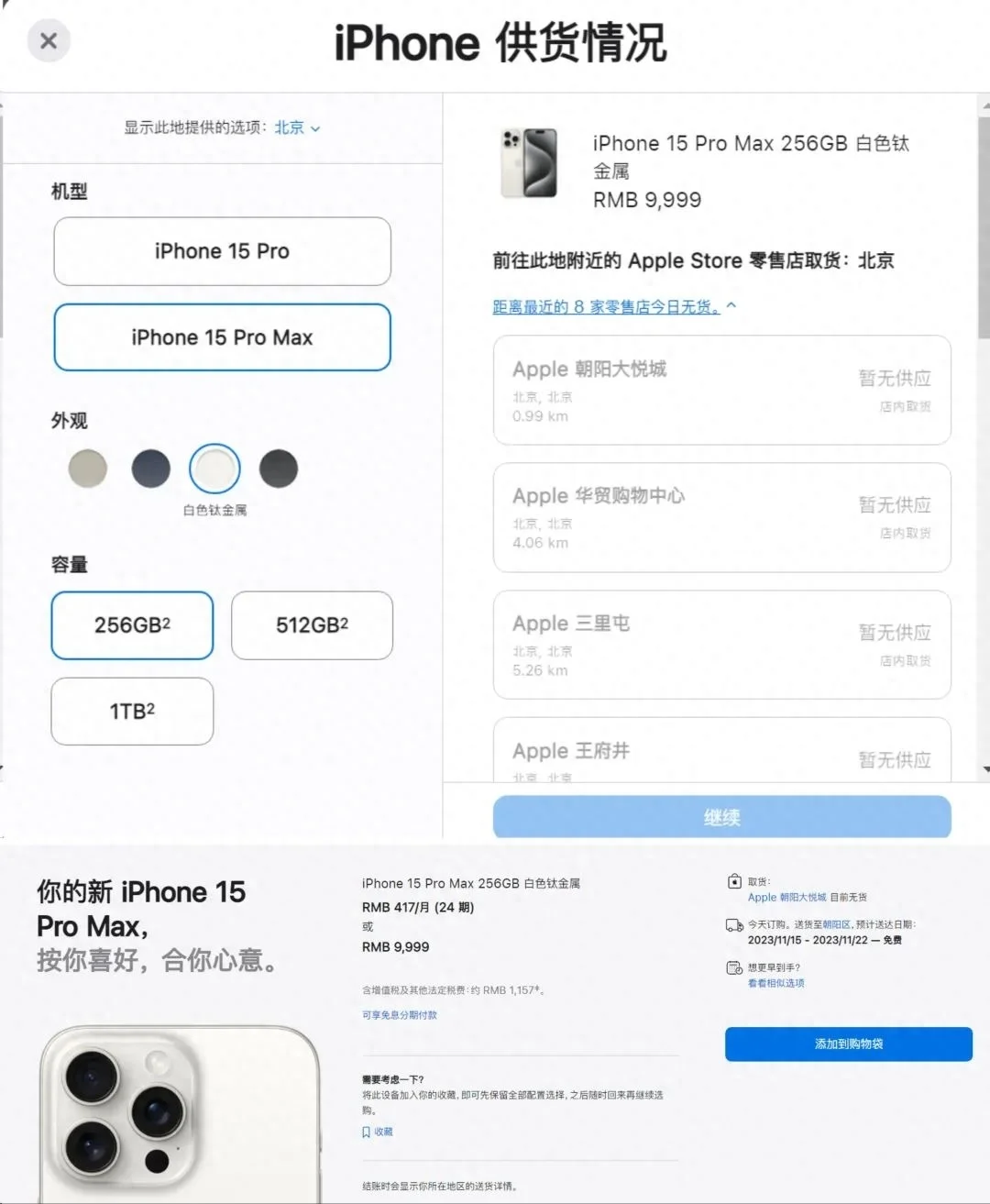 iPhone15，提前甩卖  第4张