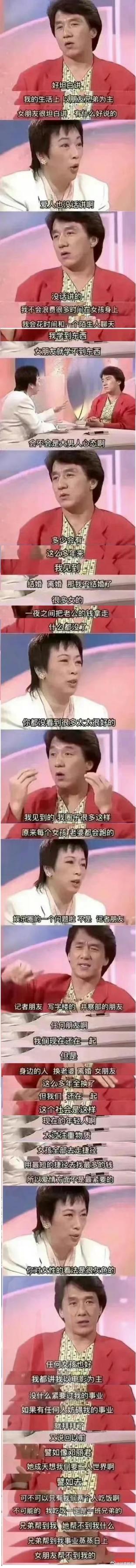 对男女关系的看法：成龙大哥采访片段