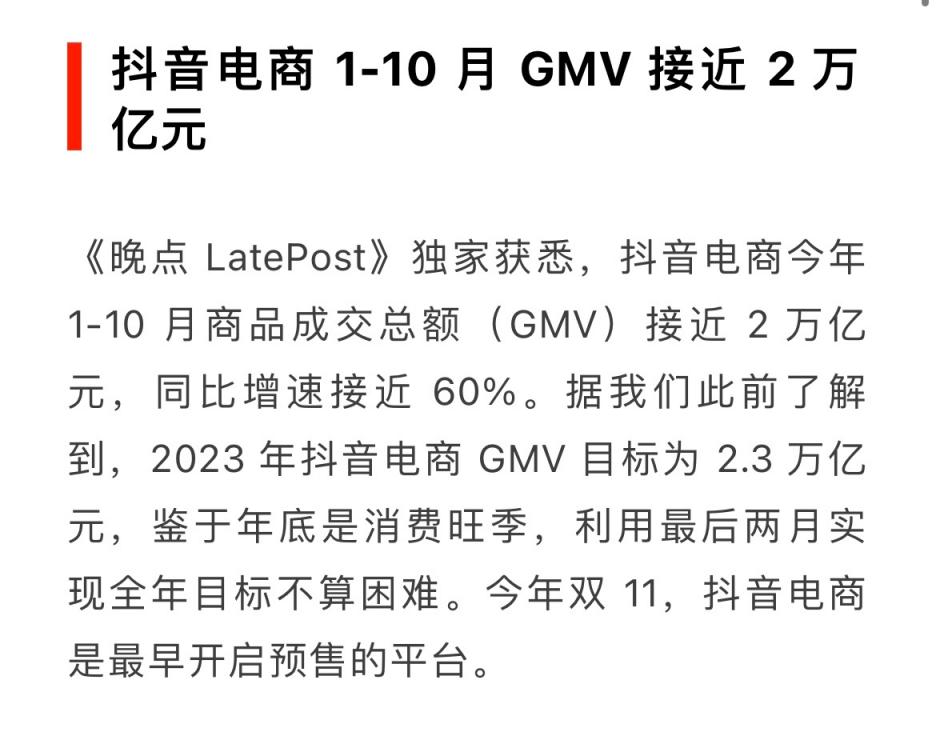 满打满算，抖音电商 2 万亿的 GMV，也就用了不到 4 年时间