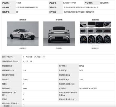小米汽车出世，定价和资质依旧成谜  第2张