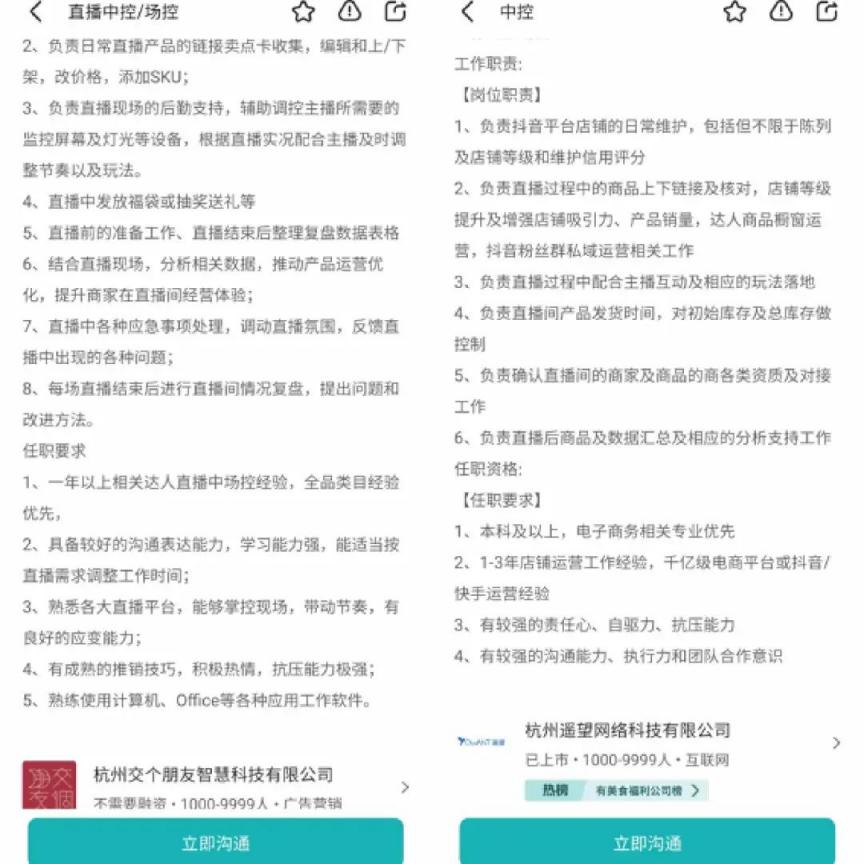 对话 “电商捧哏”，戳破了我 “学会两句话月入八千块” 的幻想  第6张