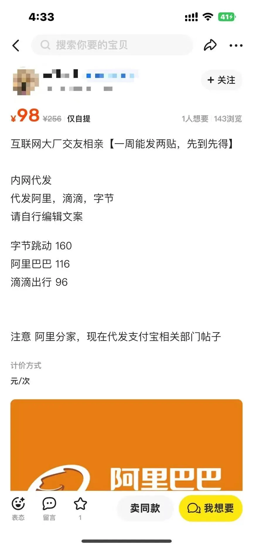 188 块买个 “嫁入字节” 的机会？内网相亲帖的价目表  第3张