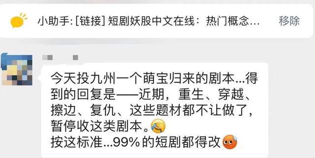 上线 24 小时吸金 2000 万后被下架，狂飙中的短剧被按暂停键？  第4张