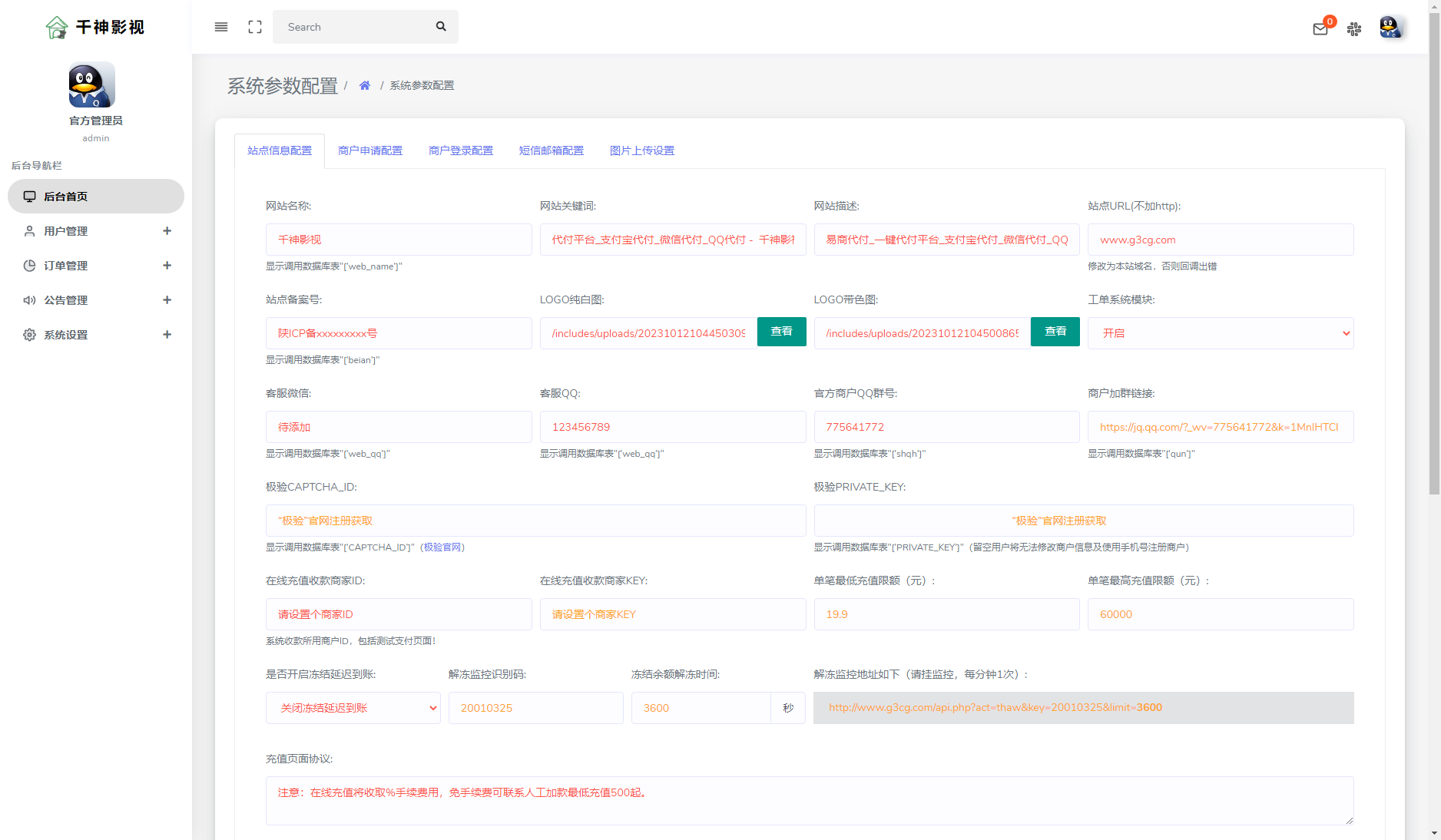 第三方API代付系统源码 QQ微信支付宝API代付系统源码 余额充值接口集成易支付